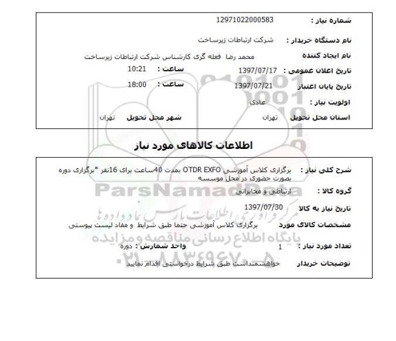 استعلام, برگزاری کلاس آموزشی 