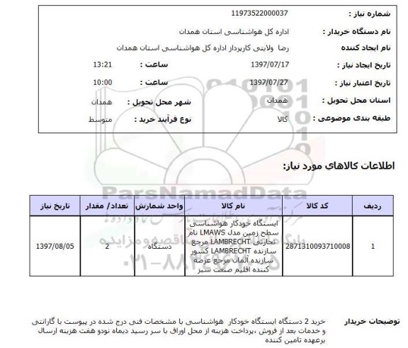 استعلام,استعلام ایستگاه خودکار هواشناسی...