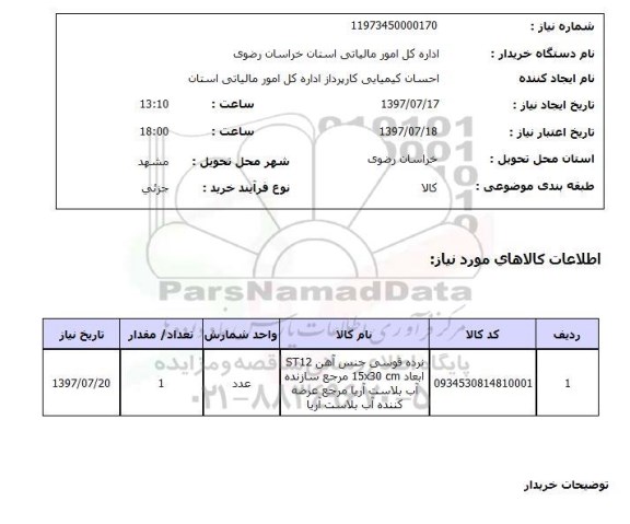 استعلام, نرده قوسی 