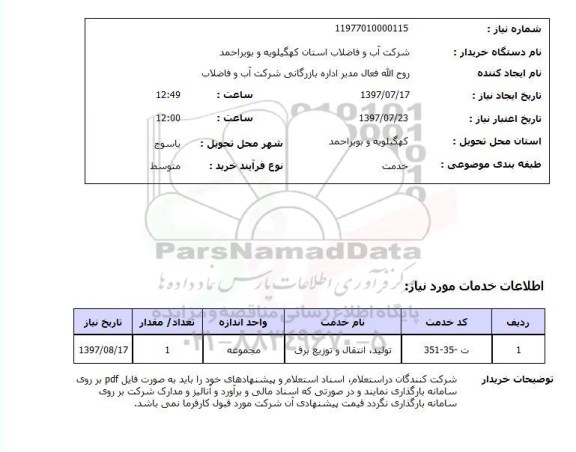 استعلام,استعلام تولید، انتقال و توزیع برق
