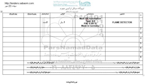 استعلام, استعلام FLAME DETECTOR