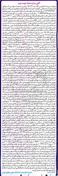مزایده،مزایده ششدانگ یک دستگاه آپارتمان