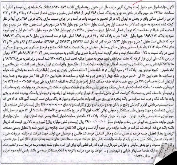 مزایده، مزایده ششدانگ زمین مساحت 293.80متر