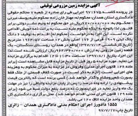 مزایده،مزایده ششدانگ پلاک ثبتی مساحت1964.57متر 