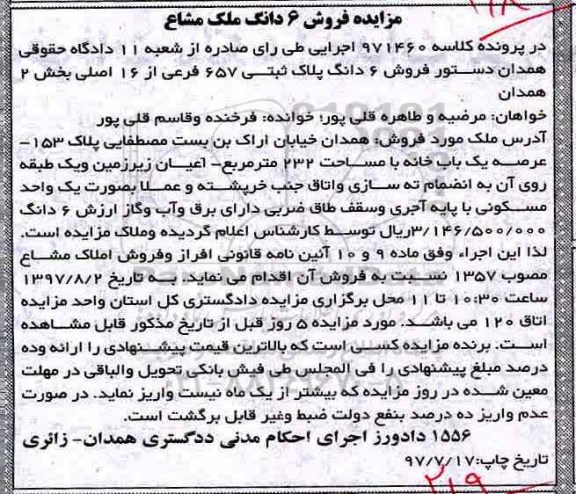 مزایده،مزایده پلاک ثبتی 657 فرعی مساحت 232 متر 