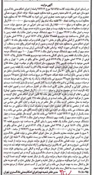 مزایده،مزایده یک قطعه زمین کلنگی