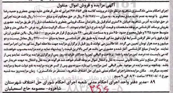 مزایده، مزایده سنگ گرانیت مشکی 