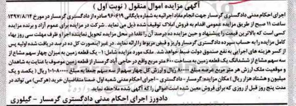 مزایده، مزایده یک قطعه زمین مساحت 600متر نوبت اول 