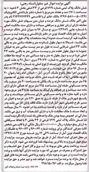 مزایده،مزایده ششدانگ پلاک ثبتی 170 مترمربع 