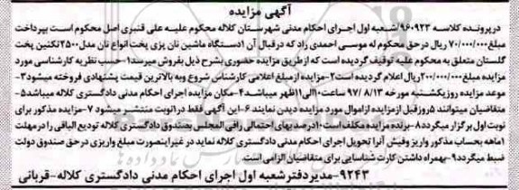 مزایده، مزایده یک دستگاه ماشین نان پزی