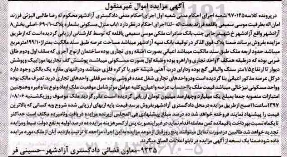 مزایده،مزایده یک باب منزل مسکونی 199.10 مترمربع