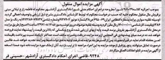 مزایده،مزایده سواری پراید رنگ بژ