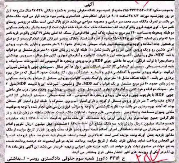 مزایده، مزایده واحد مسکونی دو طبقه و محوطه مساحت 240متر 
