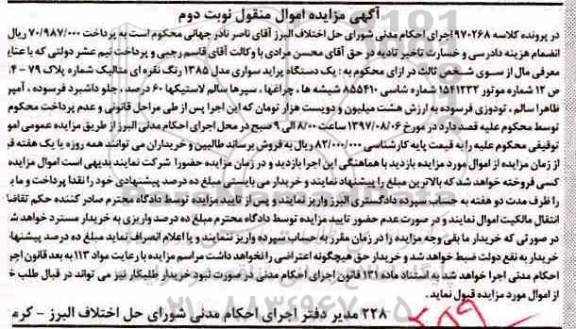 مزایده، مزایده یک دستگاه پراید سواری مدل 1385 نوبت دوم