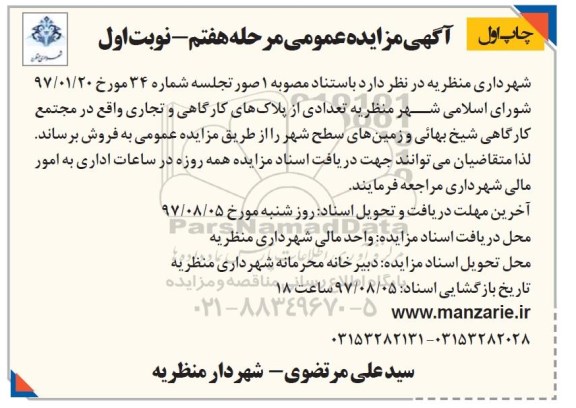 مزایده,مزایده فروش تعدادی از پلاک های کارگاهی و تجاری