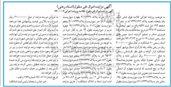 مزایده,مزایده یک بابخانه 338.13 مترمربع