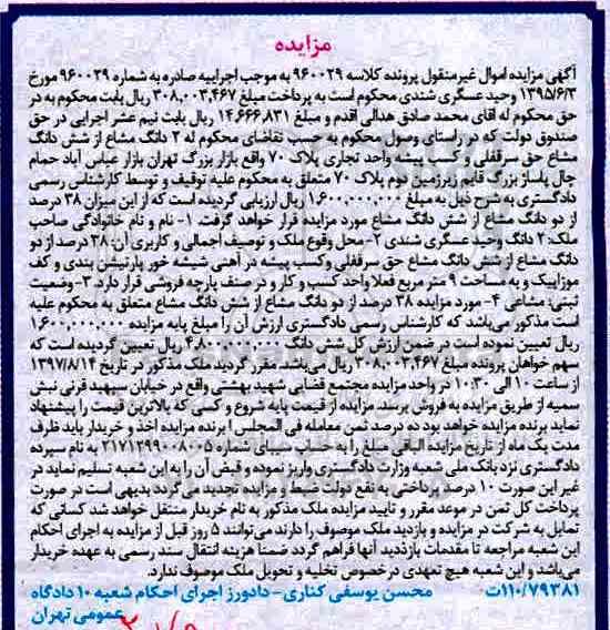 مزایده،مزایده 38 درصد از دو دانگ مشاع از ششدانگ مشاع