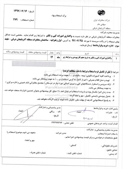 استعلام , استعلام واگذاری امورات کپی و تکثیر