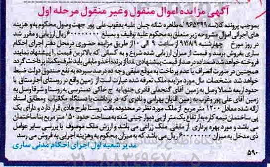 مزایده،مزایده زمین 1200 مترمربع