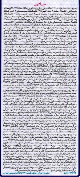 مزایده،مزایده دو واحد آپارتمان مسکونی