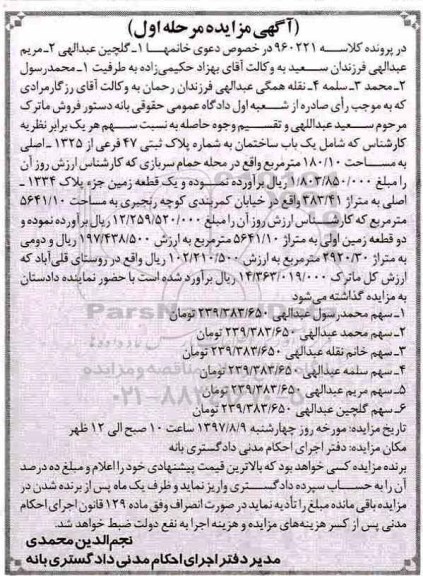 مزایده،مزایده یک قطعه زمین 5641.10 مترمربع