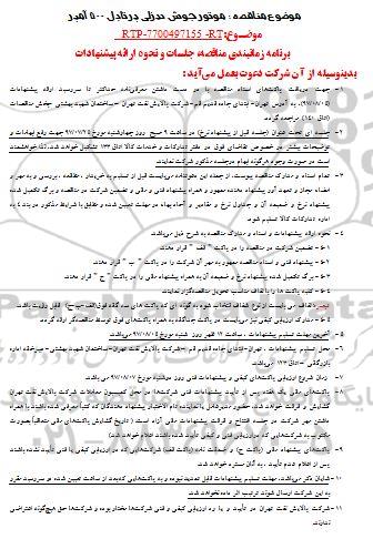 فراخوان مناقصه عمومی, مناقصه موتور جوش دیزلی پرتابل 500 آمپر 