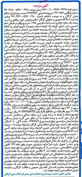 مزایده،مزایده مغازه تجاری مساحت 12.5متر