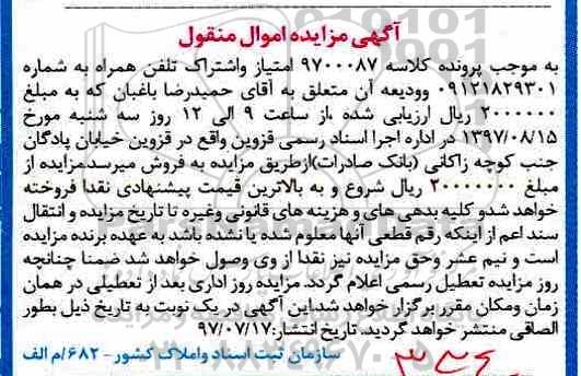 اگهی مزایده , مزایده تلفن همراه