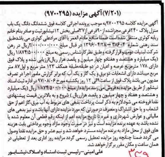 مزایده،مزایده ششدانگ یکباب منزل مساحت عرصه 178متر