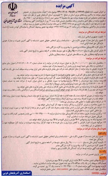 آگهی مزایده , مزایده فروش سوخت