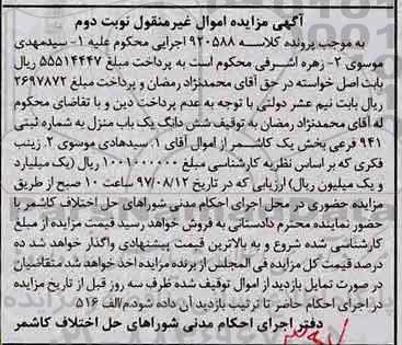 مزایده،مزایده ششدانگ یکباب منزل 491 فرعی