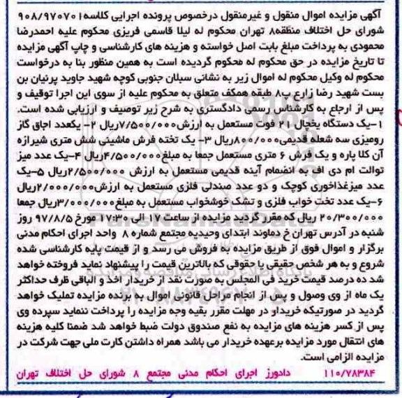 اگهی مزایده , مزایده یخچال