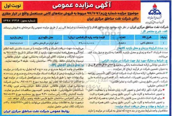 مزایده, مزایده مته های کاجی 