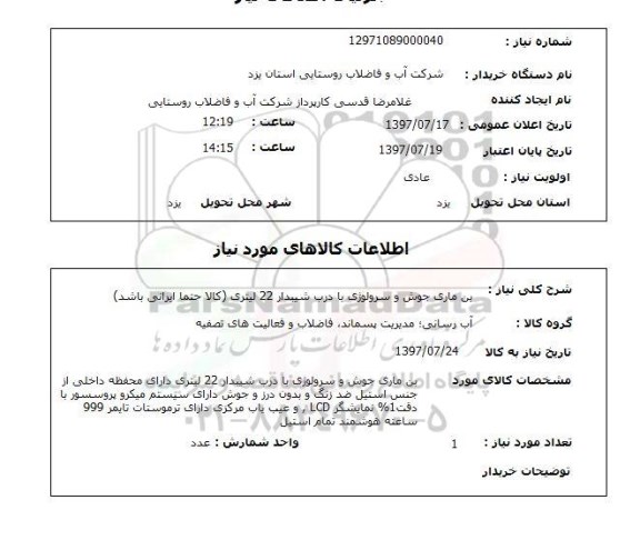 استعلام , استعلام بن ماری ...
