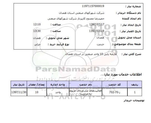 استعلام, استعلام عارضه یابی 