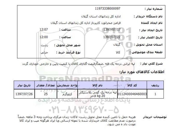 استعلام, استعلام لپه ...