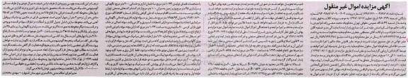 مزایده،مزایده حق انتفاع قطعه 1379 مساحت 4500متر