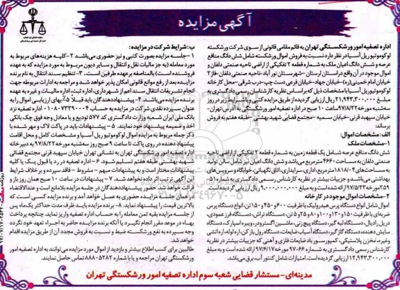 اگهی مزایده , مزایده دستگاه پرس 