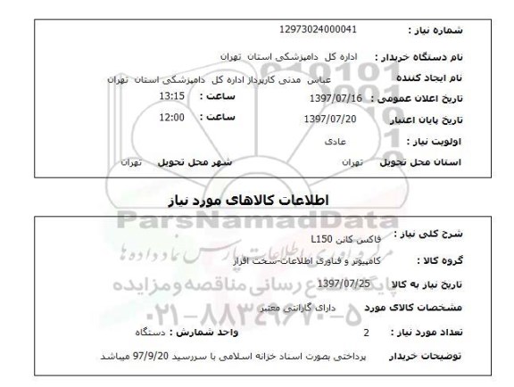 استعلام, فاکس کانن L150