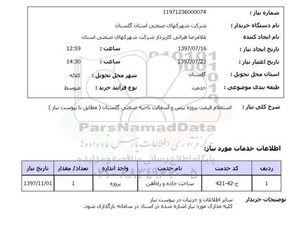 استعلام, قیمت پروژه بیس و آسفالت 