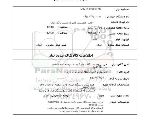 استعلام , استعلام ریبون ...