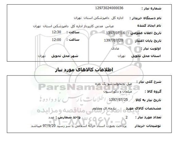 استعلام, استعلام مبل تختخواب شو...