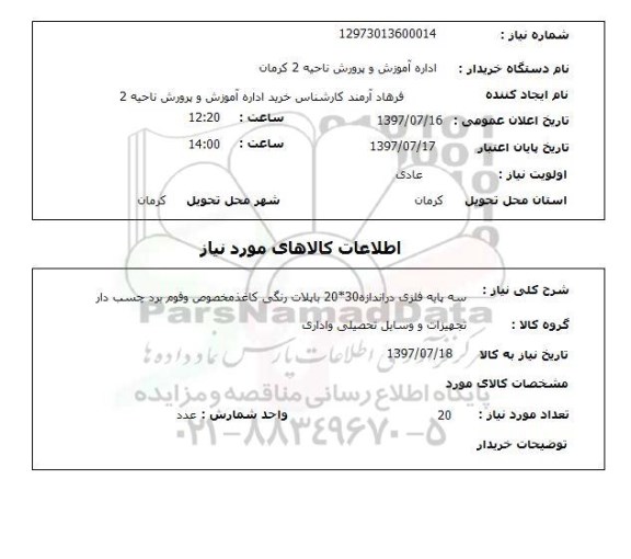 استعلام,استعلام سه پایه فلزی