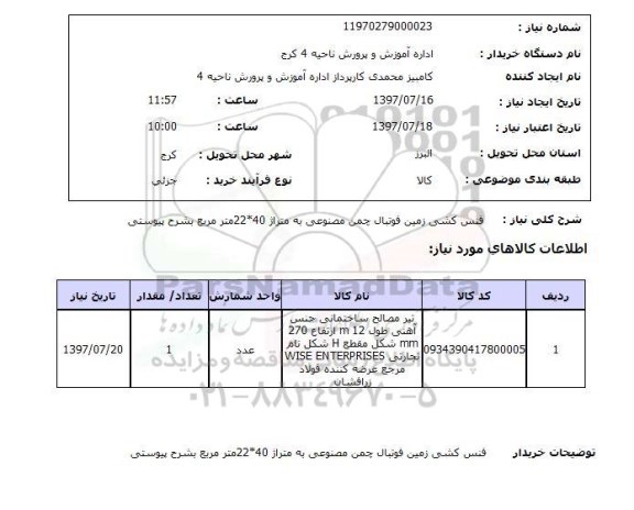 استعلام,فنس کشی