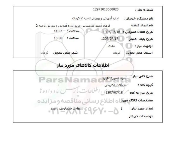 استعلام,آیفون تصویری