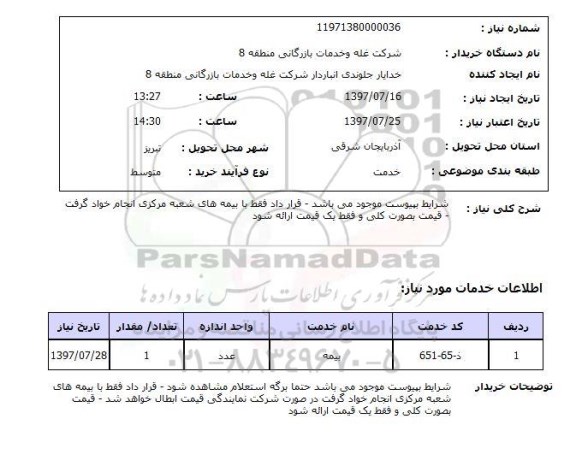 استعلام,استعلام بیمه