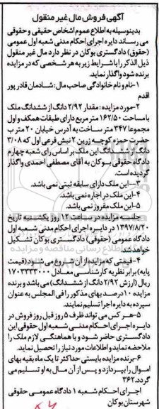 مزایده، مزایده 2/92 دانگ از ششدانگ ملک مساحت 162.50متر