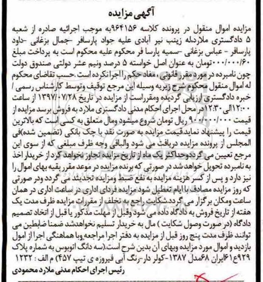 مزایده سه دانگ اتوبوس مدل 1387