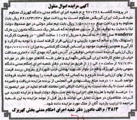 مزایده، مزایده فروش یک دستگاه مادون زن مارک