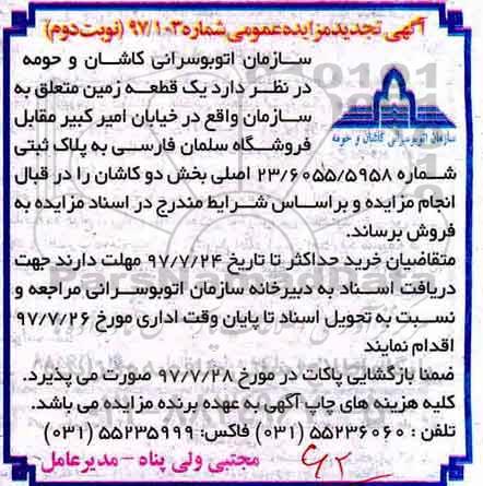 مزایده، مزایده فروش یک قطعه زمین بخش دو کاشان نوبت دوم